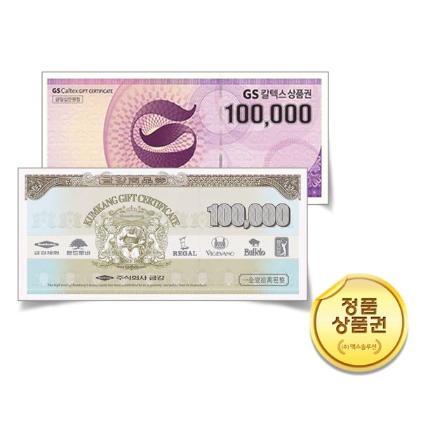 [카드판매] 금강상품권,GS주유상품권, 종이상품권(지류)