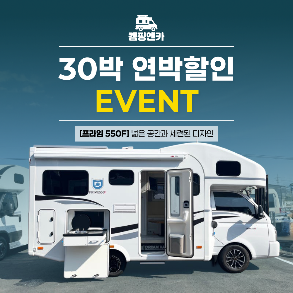 [평일/인천,김포] 프라임550F 22년식 4인승 경유 종합보험