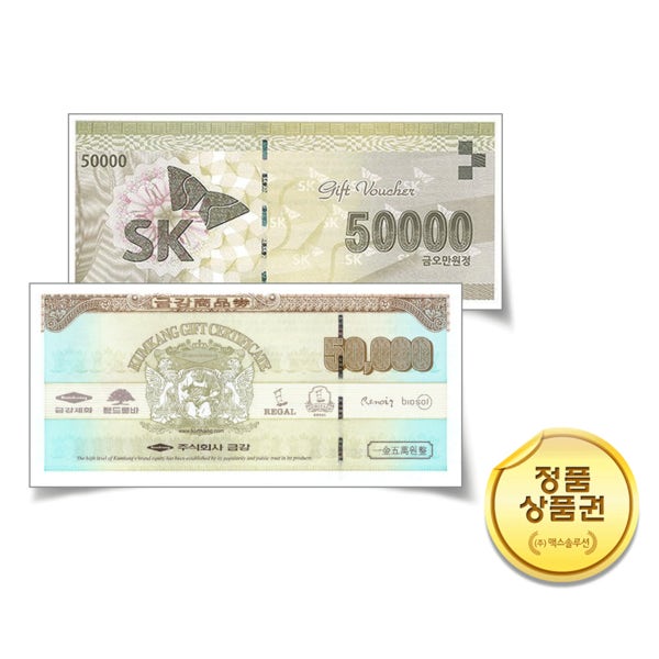 [카드판매] 금강상품권, SK주유상품권 종이상품권(지류)