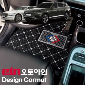 오토아인 자동차 디자인 코일매트 확장형 풀세트 패턴 카매트 제네시스 전용