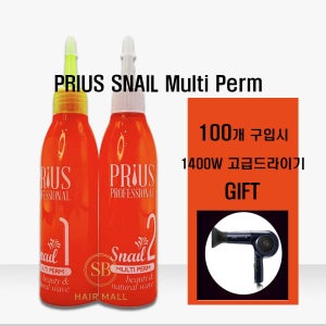 [씨티코스메틱] 프리우스 달팽이 멀티펌 1제,2제 150ml (1BOX 25개)