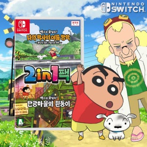 닌텐도 스위치 짱구는 못말려 여름방학 + 탄광마을 2in1 합본팩