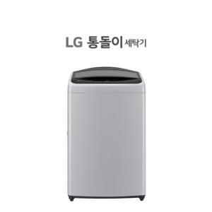 LG 통돌이 세탁기 인버터 터보물살 17kg 원룸 사무실 가정용 미드프리실버 T17DX3A