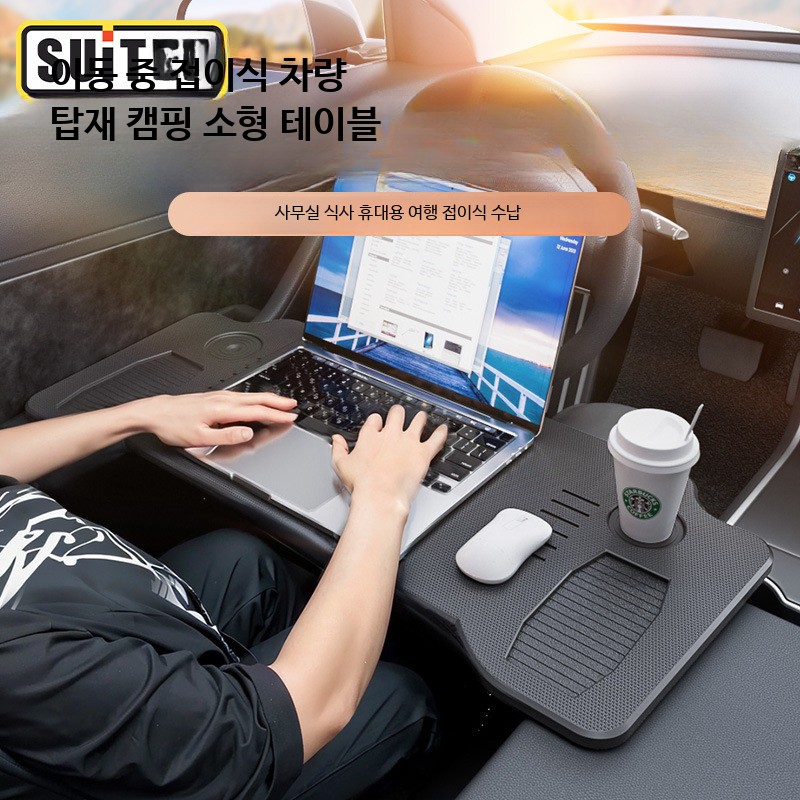 차량용 접이식 테이블 뒷좌석 다용도 노트북 간이 식탁 캠핑용 트레이 활용