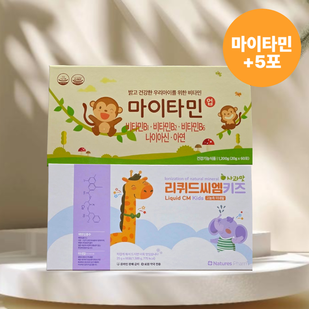 마이타민업 1박스+<b>리퀴드</b>씨엠키즈 1박스 어린이 <b>멀티비타민 미네랄</b> 5포증정