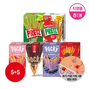 해태 포키 4종 (46g X 5개) + 프리츠 (35g X 5개) / 포키 키캡 키링 4종 1개 랜덤 증정