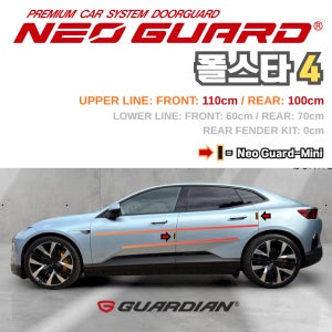 폴스타4전용 차량용 도어가드 문콕방지가드 네오가드
