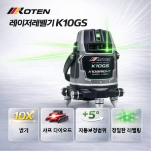 전자식 레이저레벨기 전자식 그린 라인레이저레벨기 K10GS