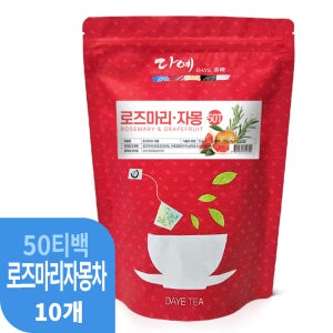 [본사직영] 다예 맛있는 로즈마리 자몽차 50개입, 10개