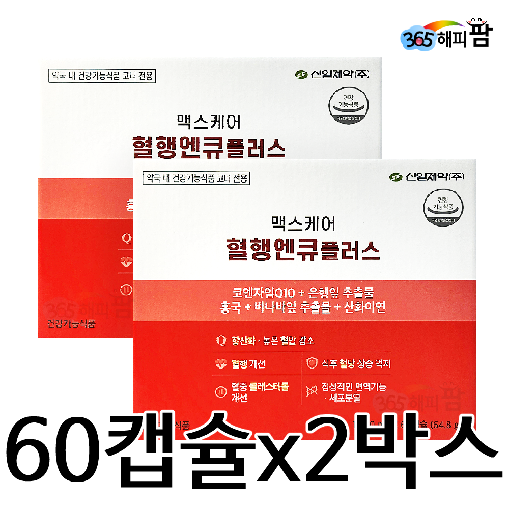 <b>신일제약 맥스케어</b> 혈행엔큐플러스 60캡슐 2박스