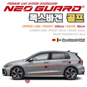 폭스바겐 골프전용 차량용 도어가드 문콕방지가드 네오가드