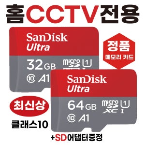 CnCare 씨앤케어홈캠CCTV 홈캠카메라전용 메모리카드 SD카드 32/64GB 울트라