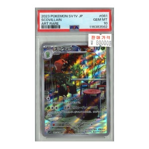[스코빌런] 2023 POKEMON SV1V JP SCOVILLAIN [PSA 10]