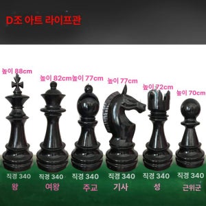 체스말 모형 조형물 장식품 대형 소품 액세서리 의자 테이블 장식