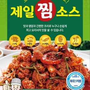해물찜 아구찜 양념 소스 분말 300g 1팩