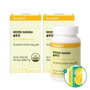 보니웰 임산부영양제 비타민D 5000IU