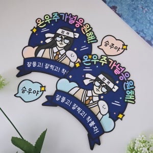 수능토퍼 고3 수험생 수능대박 합격 응원 이벤트 토퍼