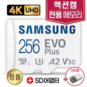 인스타360 Ace Pro2 메모리카드 삼성 4K SD카드 V30 256GB