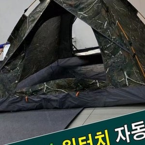 캠핑 원터치 자동텐트 3 4인용 간편 설치 아웃도어 피크닉 방수 텐트