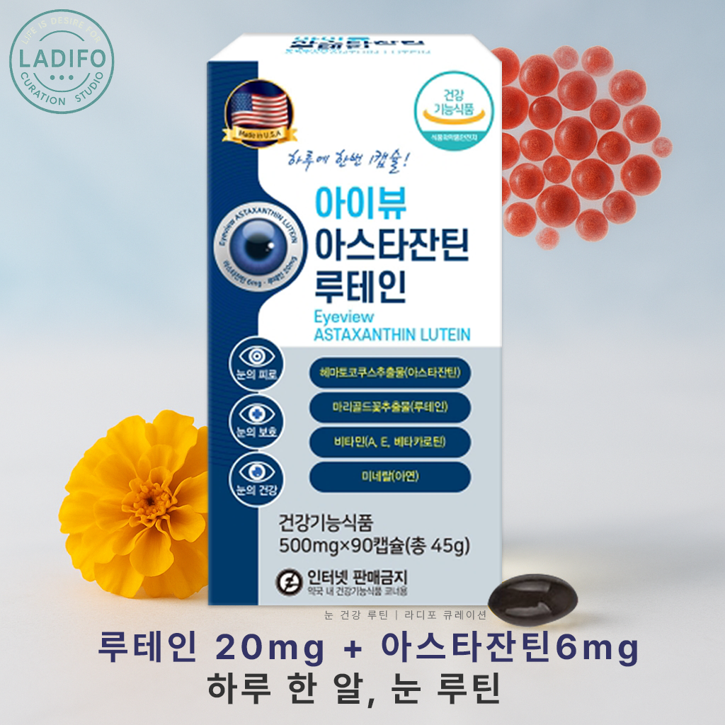 루테인 아스타잔틴 눈건강 영양제 하루 1캡슐 루틴 라디포 큐레이션
