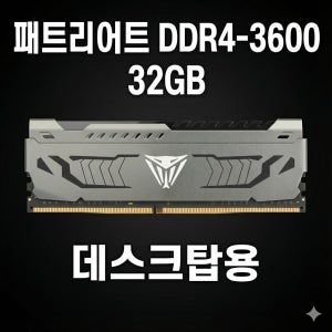 패트리어트 ddr4 CL18 PC 데스크탑 램 메모리 32GB, 1개
