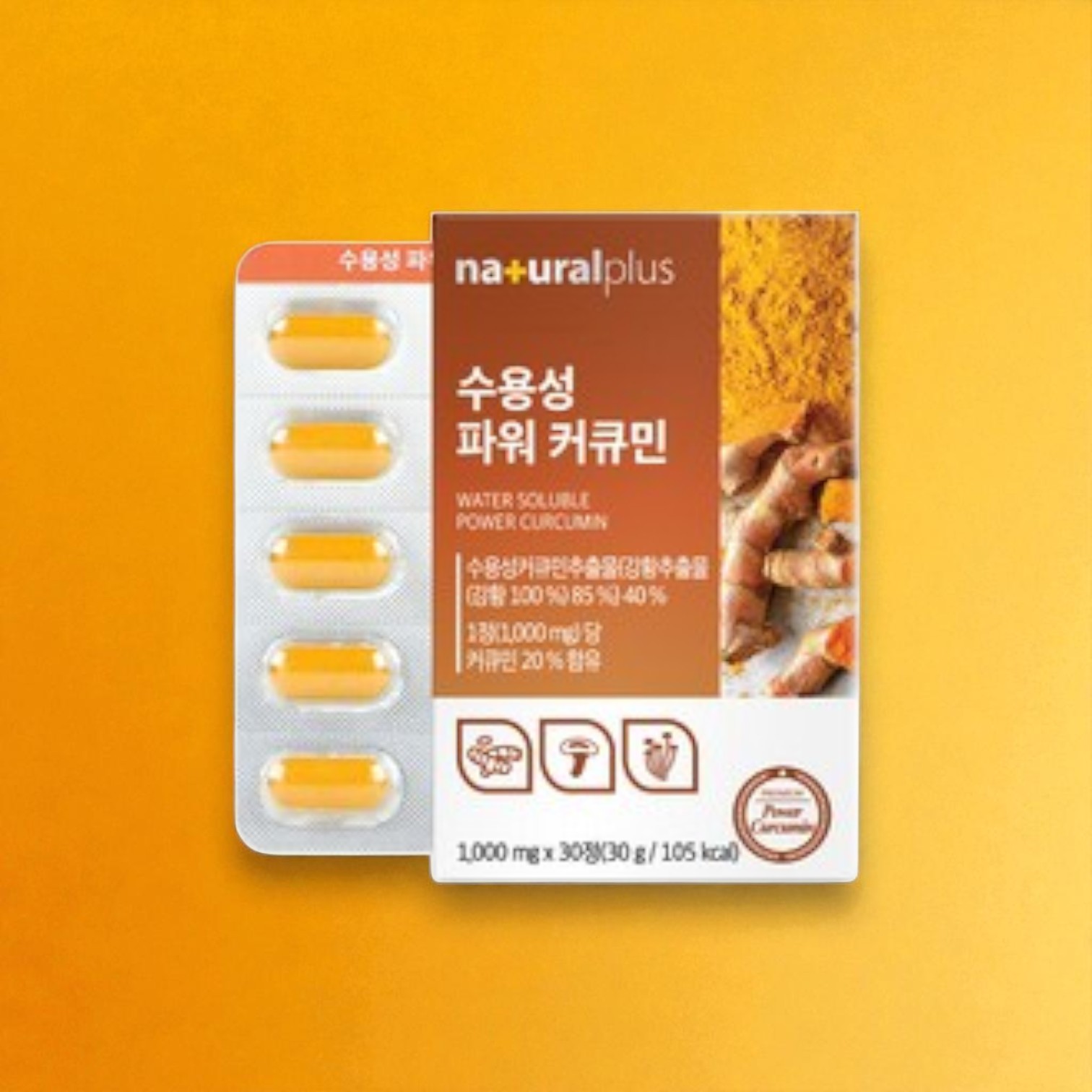 내츄럴플러스 수용성 파워 커큐민 30p 30정 보습 맑은<b>피부</b> 광채 1개
