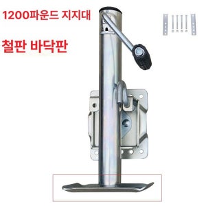 트레일러 재키 카라반 거치대 텅잭 액세서리 바퀴 캠핑 부품