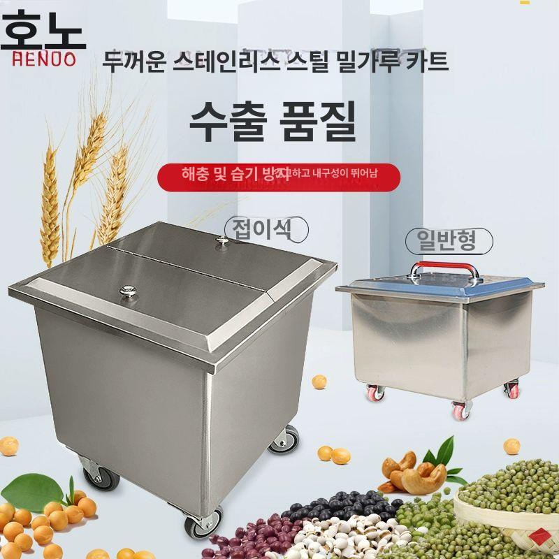 업소용 밀가루 보관함 보관통 쌀통 스테인레스 25kg 50cmx50cmx60cm A