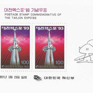 한국 대전엑스포 93 기념시트 한빛탑 1991년3월발행 판매번호 100-71