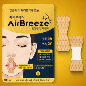 에어브리즈 입벌림 방지 밴드 수면 입테이프 입막음 테이프 I형