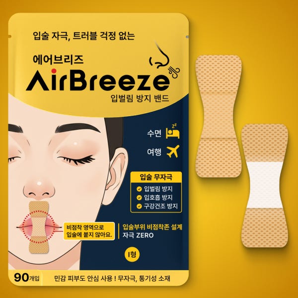 에어브리즈 입벌림 방지 밴드 수면 입테이프 입막음 테이프 구강 I형