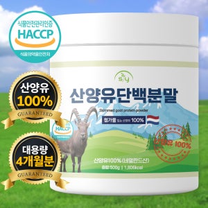 네덜란드산 힐링포뮬라 100% 산양유 단백질 분말 프로틴 가루 보충제 500g, 1개