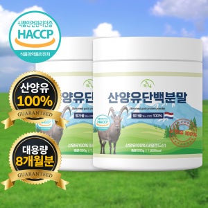 네덜란드산 힐링포뮬라 100% 산양유 단백질 분말 프로틴 가루 보충제 500g, 2개