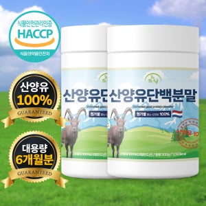 네덜란드산 힐링포뮬라 100% 산양유 단백질 분말 프로틴 가루 보충제 300g, 2개