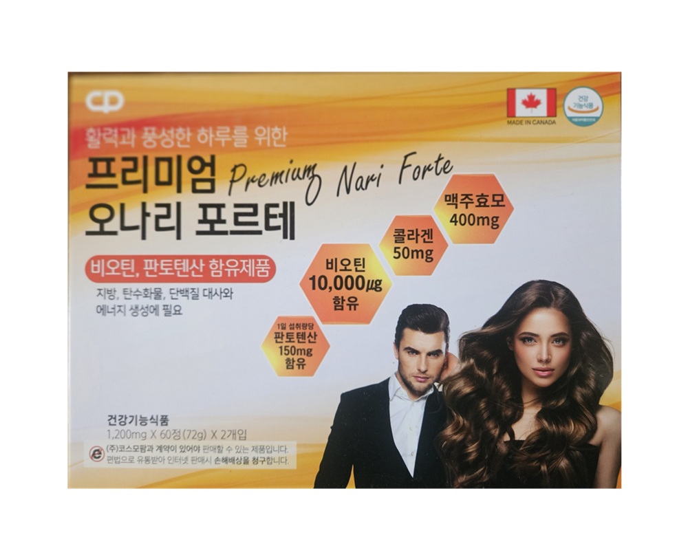 프리미엄 오나리 포르테