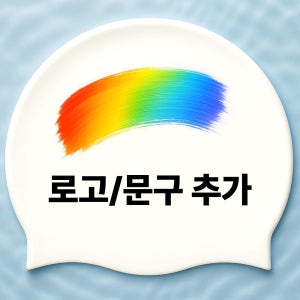 올라 레인보우 이니셜 수모 제작 소량 성인 단체 수영모자 로고 문구 빅사이즈 실리콘 커스텀