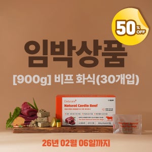 [임박상품 26년 02월 06일까지] 펫생각 네츄럴 칼디오 큐브화식 30p (비프)