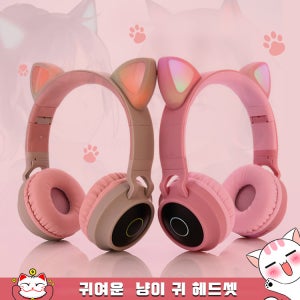 귀여운 냥이귀 헤드셋 스테레오 이어폰 고음질 게이밍 무선 빛나는 이어폰