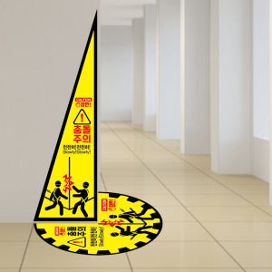 사각지대 시인성스티커 부딪힘주의 스티커 공사현장 사고예방