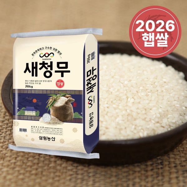 [농할쿠폰] 국산 새청무쌀(상등급) 20kg