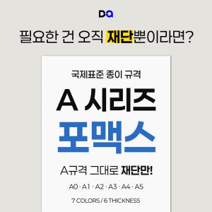 포맥스 DIY 재단 맞춤 주문 제작 목재 가공 A4 A3