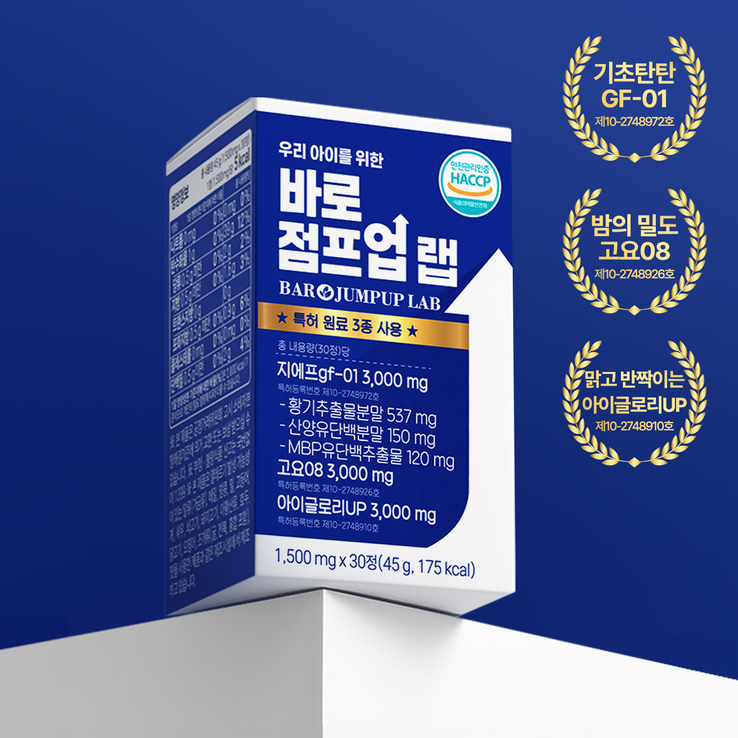 전문가배합 특허3종 바로점프업 랩 어린이 청소년 <b>키</b> 즈 꿈 <b>크는</b> 성장기 영양제 산양유칼슘황기 30정, 1개