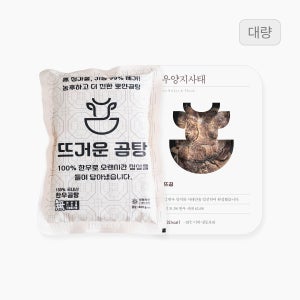 대량 20개세트 한우 사골곰탕 진국 어린이 아이 간편국 캠핑음식 뜨곰 뜨거운 곰탕 400g