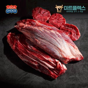 [미트플렉스] 미국산 소고기 초이스등급 냉장 아롱사태