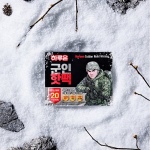 하루온 군인핫팩 160g 대용량 핫팩 겨울핫팩 손난로