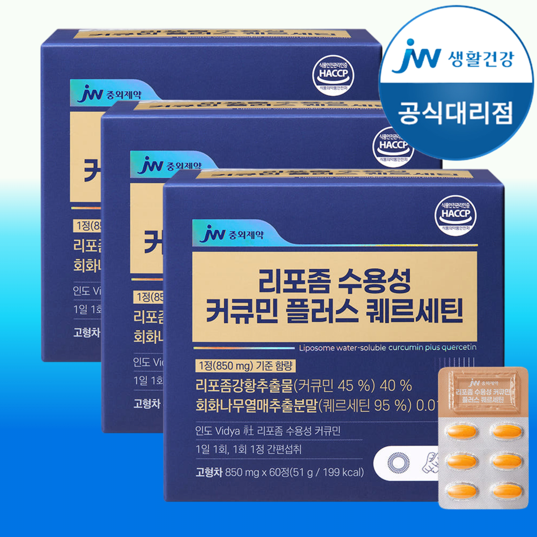 <b>JW중외제약</b> 리포좀 커큐민 퀘르세틴 흡수빠른 수용성 강황 영양제 60정, 3개