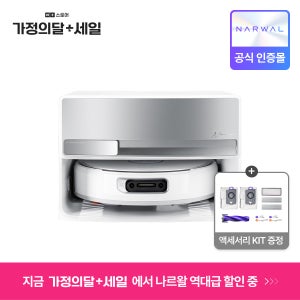 [가정의달+세일]Narwal Flow 4세대 올인원 크롤러 물걸레 AI 로봇청소기 직배수형
