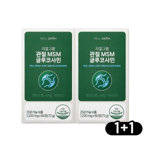[1+1] 리얼그램 고순도 MSM 글루코사민 1200 관절 건강기능식품 총 2박스 2개월분