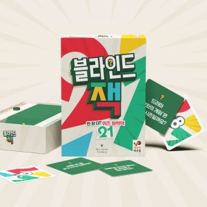 [행복한바오밥] 블라인드 잭 보드게임 카드 전략 퀴즈 블라인드잭