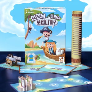 [행복한바오밥] 선장님 무엇이 보입니까 보드게임 어린이 협동 이야기
